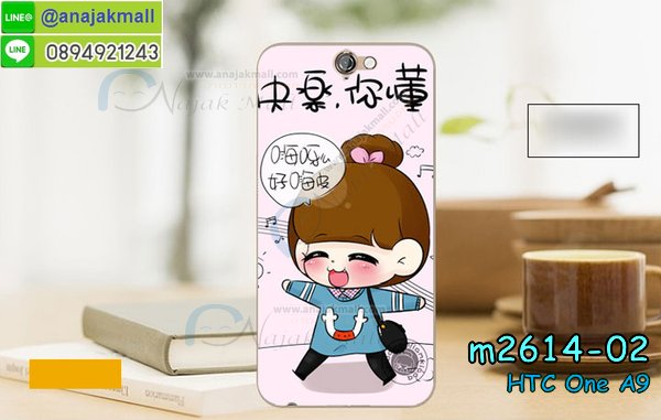 เคสมือถือ HTC one a9,รับพิมพ์ลายเคส HTC one a9,รับสกรีนเคส HTC one a9,กรอบมือถือ HTC one a9,ซองมือถือ HTC one a9,เคสหนัง HTC one a9,เคสพิมพ์ลาย HTC one a9,สั่งพิมพ์ลายการ์ตูนเคส HTC one a9,เคสฝาพับ HTC one a9,เคสพิมพ์ลาย HTC one a9,เคสไดอารี่ HTC one a9,เคสอลูมิเนียม HTC one a9,เคสฝาพับพิมพ์ลาย HTC one a9,เคสยางพิมพ์ลาย HTC one a9,เคสนิ่มสกรีนลายการ์ตูน HTC one a9,เคสยางนิ่มลายการ์ตูน HTC one a9,รับพิมพ์ลายเคส 3 มิติ HTC one a9,เคสยางสกรีน 3 มิติ HTC one a9,เคสซิลิโคนเอชทีซี one a9,เคสฝาพับแต่งเพชร,HTC one a9,เคสสกรีนลาย HTC one a9,สั่งทำเคสแต่งเพชร HTC one a9,เคสซิลิโคนพิมพ์ลาย HTC one a9,เคสแข็งพิมพ์ลาย HTC one a9,เคสตัวการ์ตูน HTC one a9,เคสประดับ htc one a9,เคสคริสตัล htc one a9,เคสตกแต่งเพชร htc one a9,เคสสกรีนเอชทีซี one a9,เคสหนังลายเอชทีซี one a9,เคสฝาพับการ์ตูน htc one a9